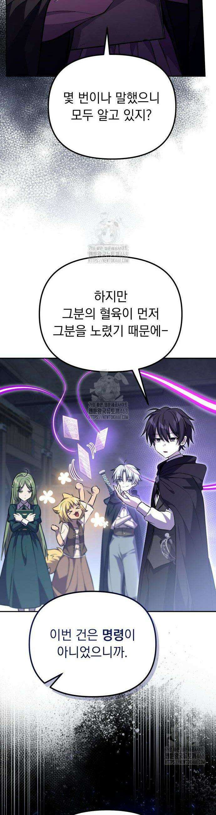 악당들의 후원자가 되었다 5화 7