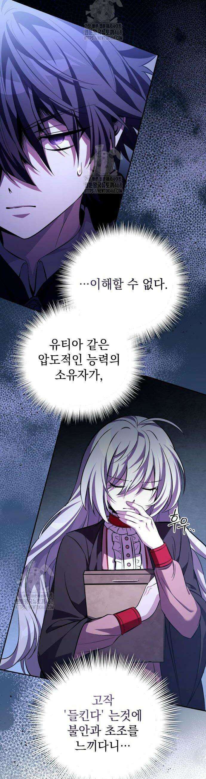 악당들의 후원자가 되었다 5화 11