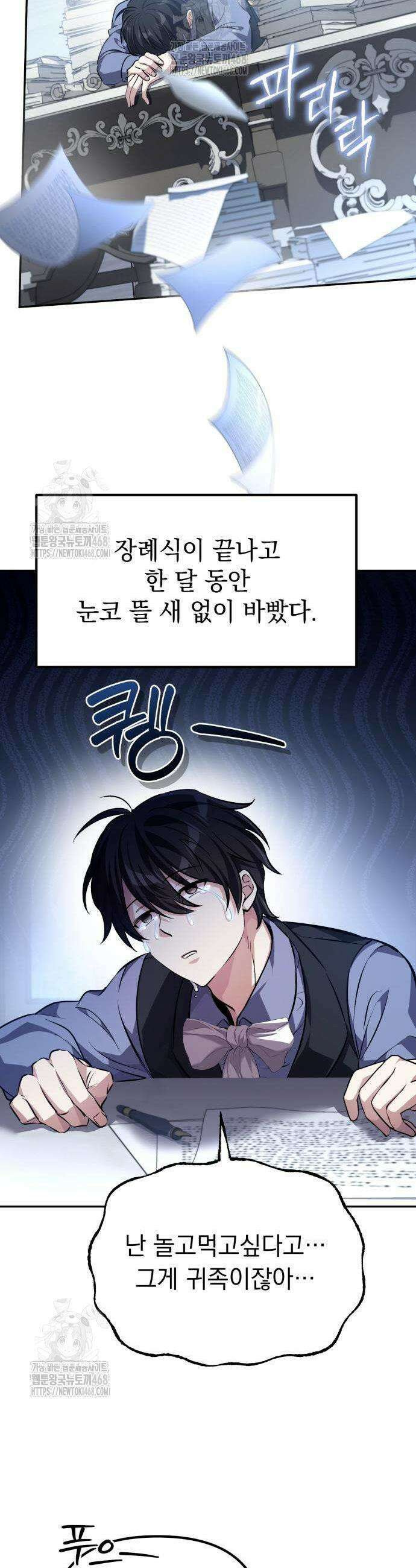 악당들의 후원자가 되었다 5화 15