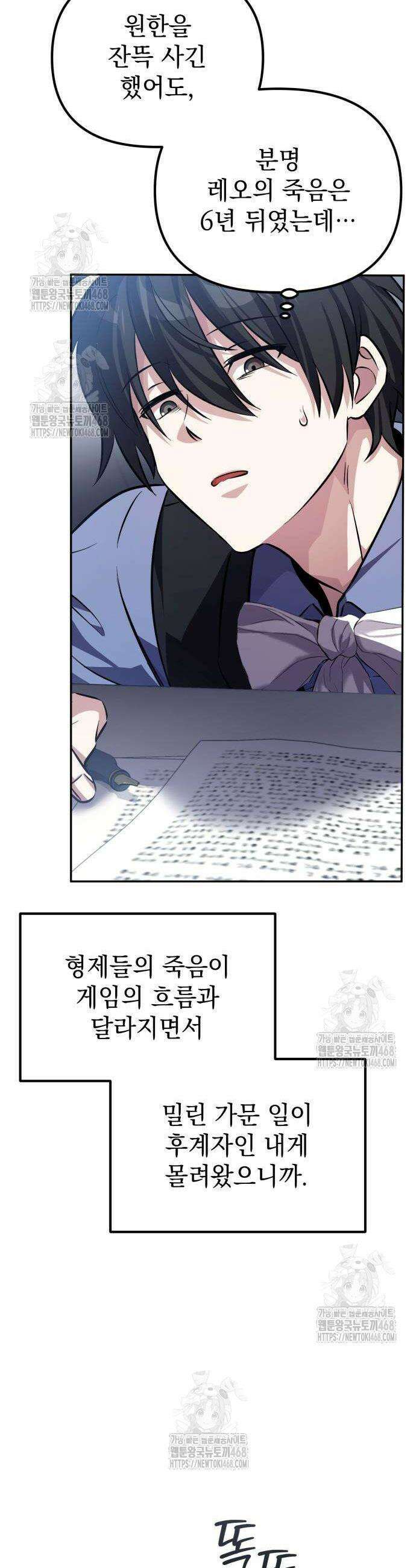 악당들의 후원자가 되었다 5화 16