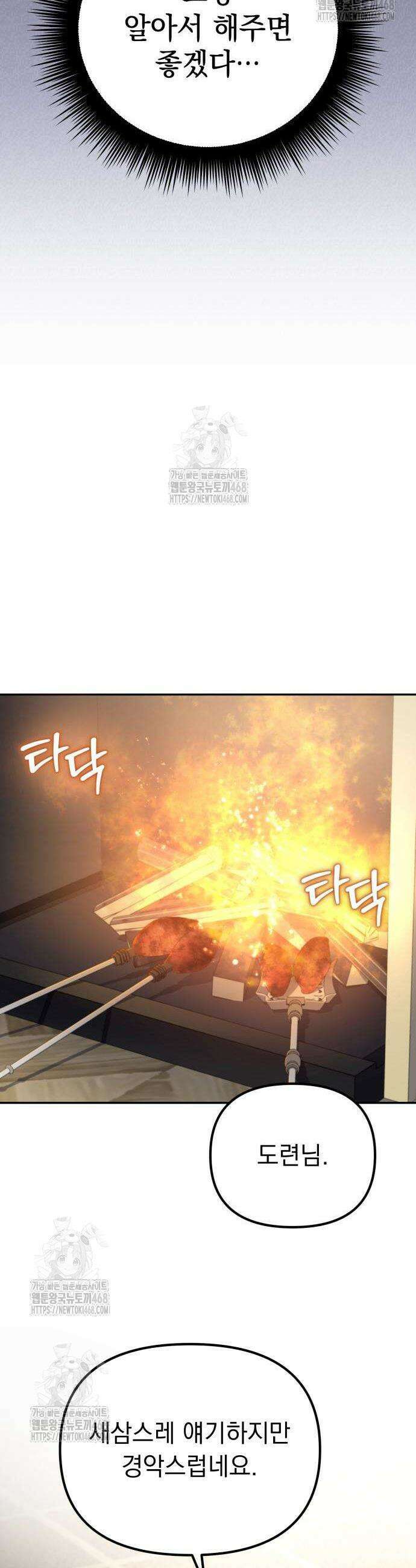 악당들의 후원자가 되었다 5화 20