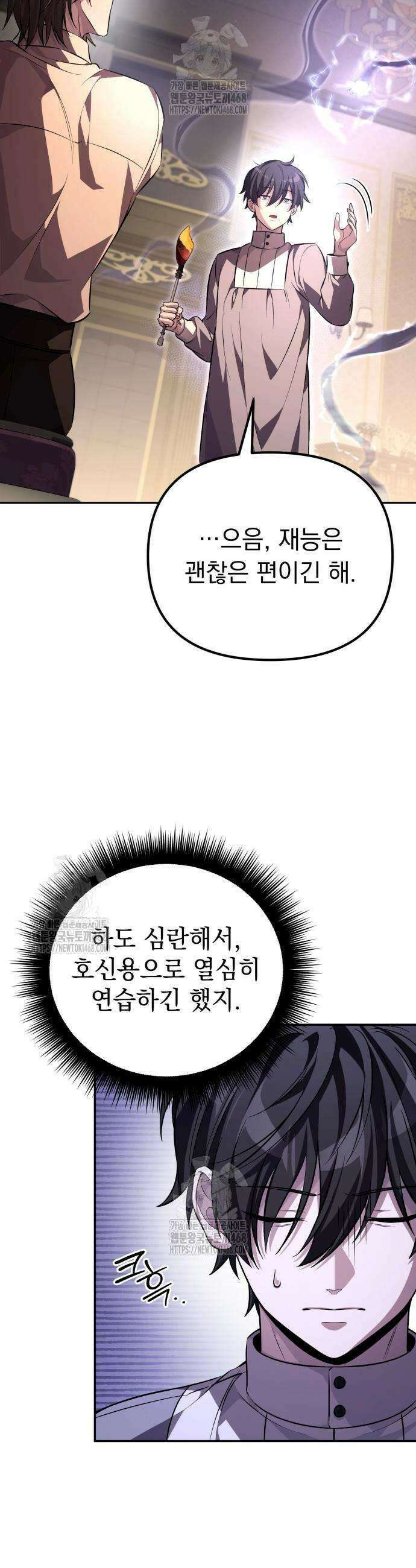 악당들의 후원자가 되었다 5화 23