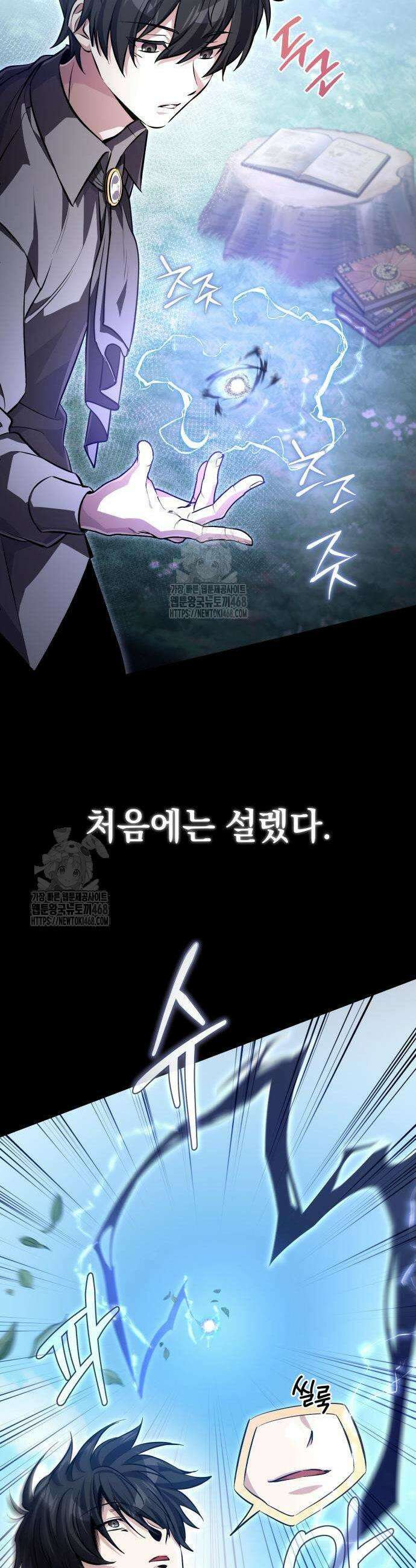 악당들의 후원자가 되었다 5화 26