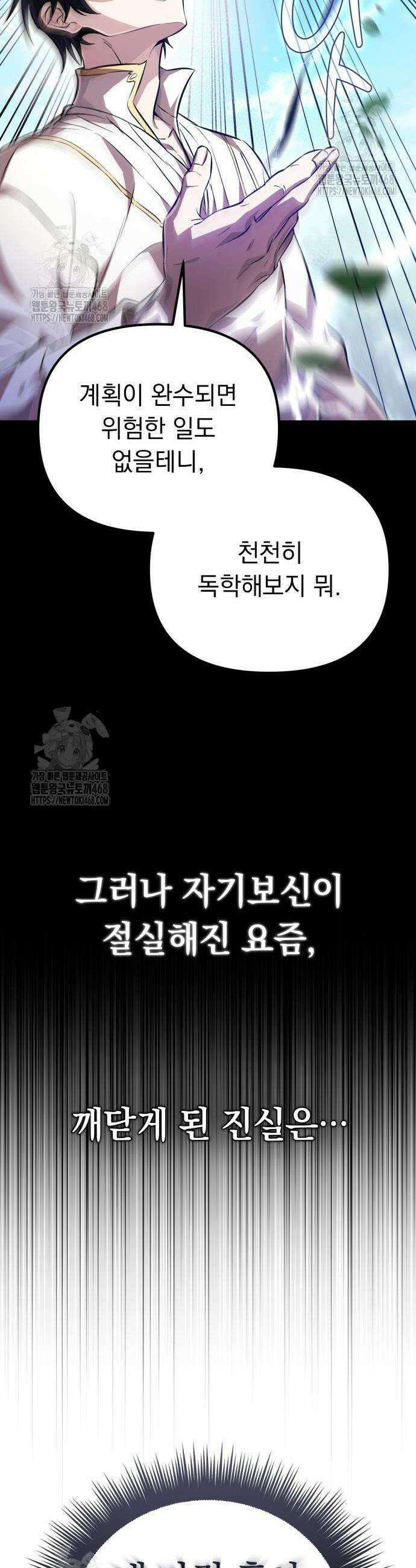 악당들의 후원자가 되었다 5화 27