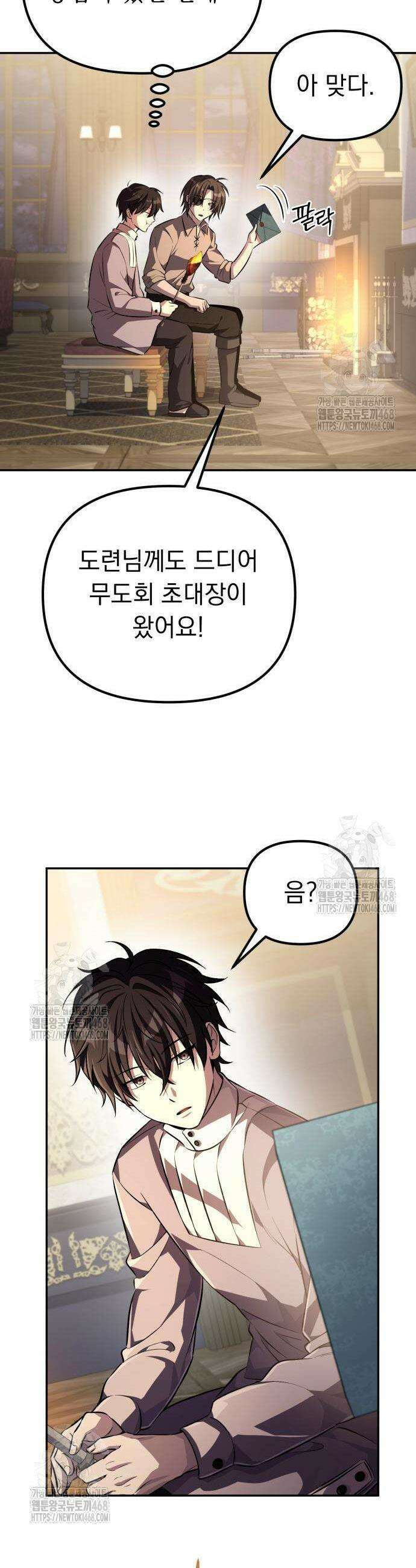 악당들의 후원자가 되었다 5화 31