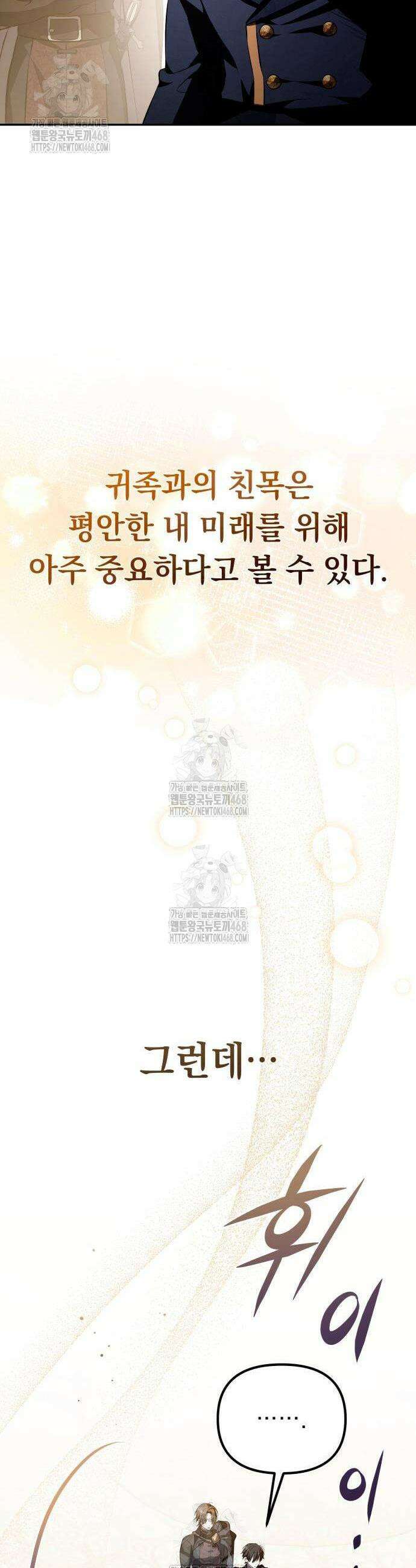 악당들의 후원자가 되었다 5화 36