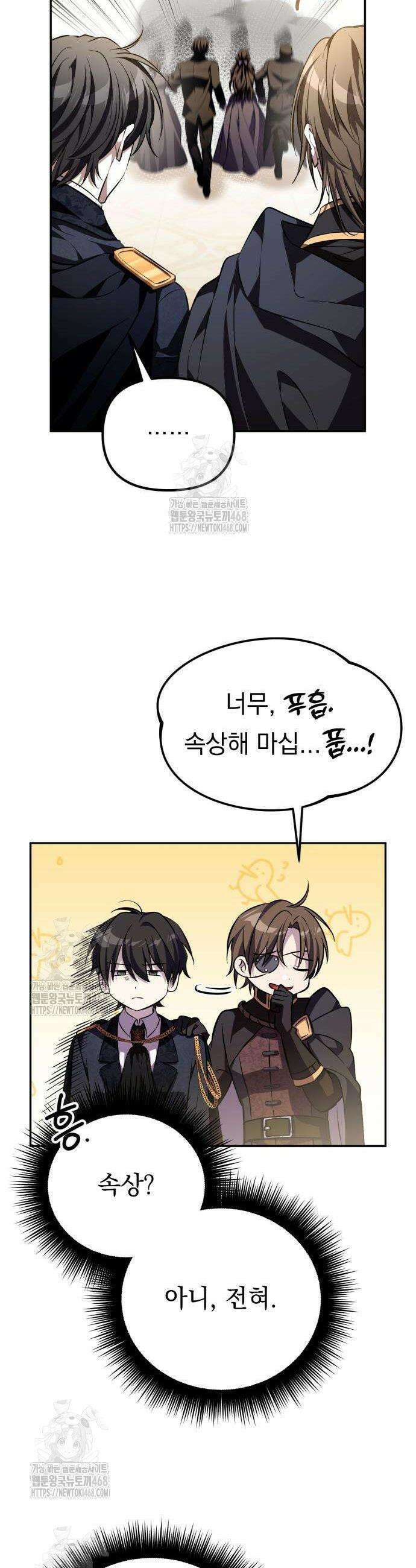 악당들의 후원자가 되었다 5화 38