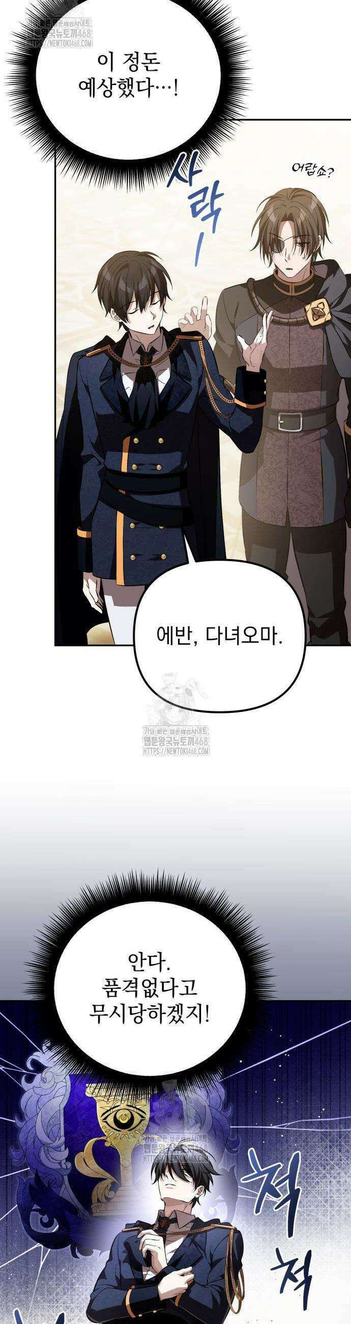 악당들의 후원자가 되었다 5화 39