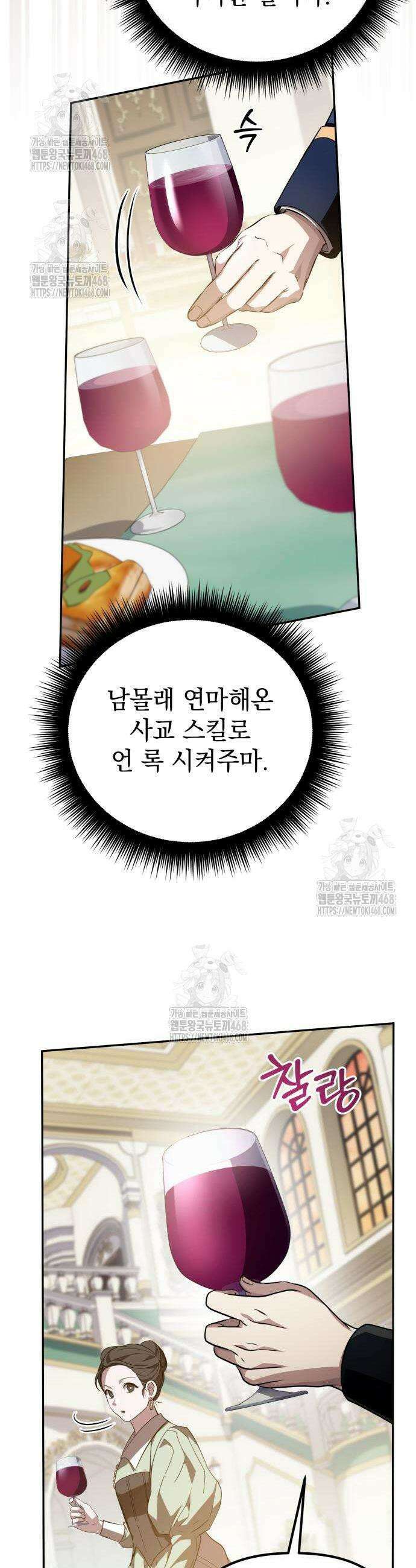악당들의 후원자가 되었다 5화 41