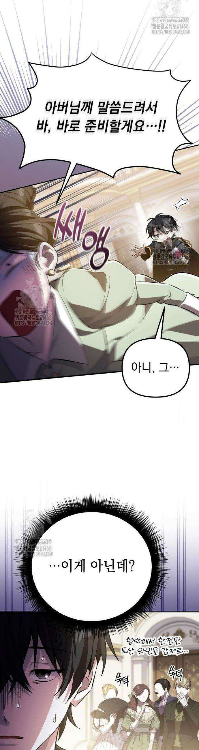 악당들의 후원자가 되었다 5화 44