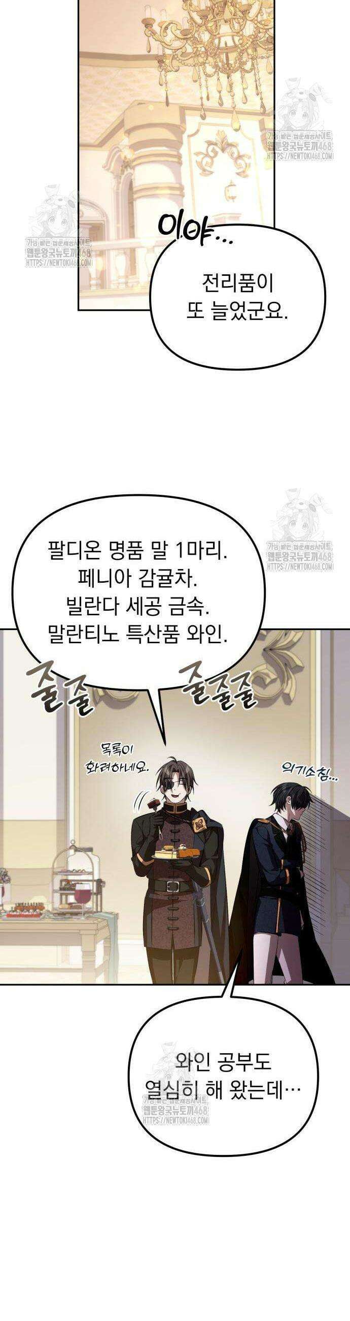 악당들의 후원자가 되었다 5화 46