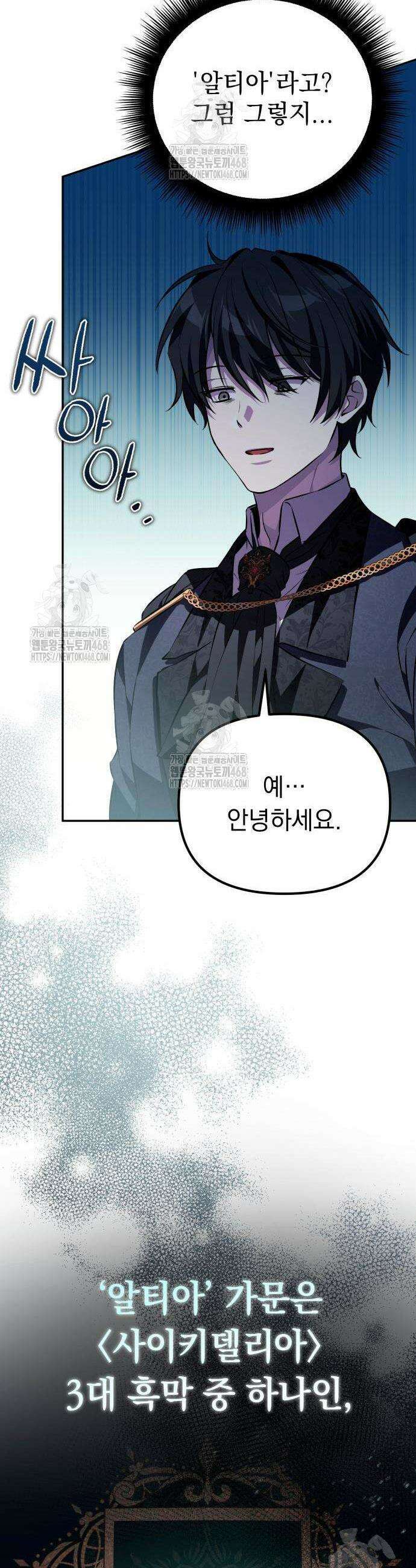 악당들의 후원자가 되었다 5화 54