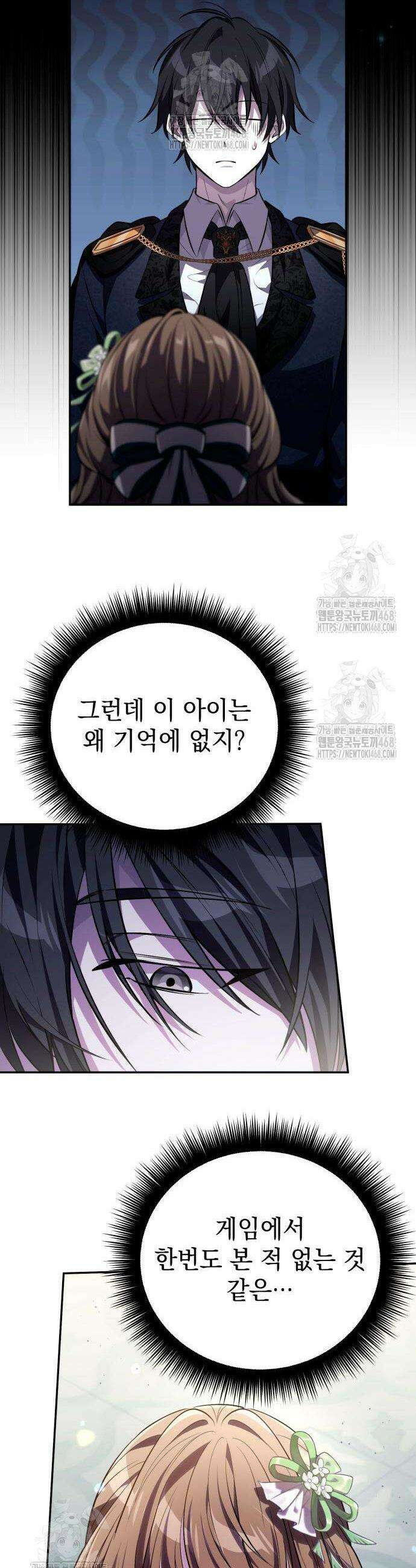 악당들의 후원자가 되었다 5화 56