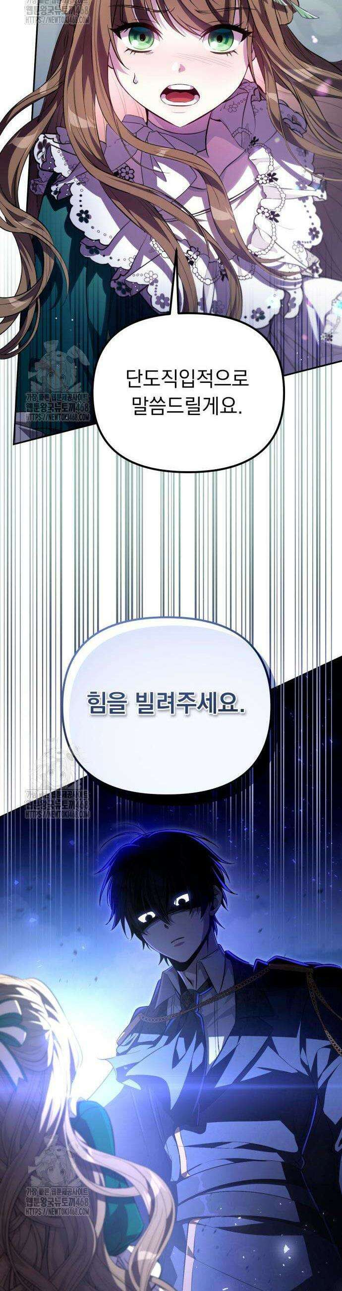 악당들의 후원자가 되었다 5화 57