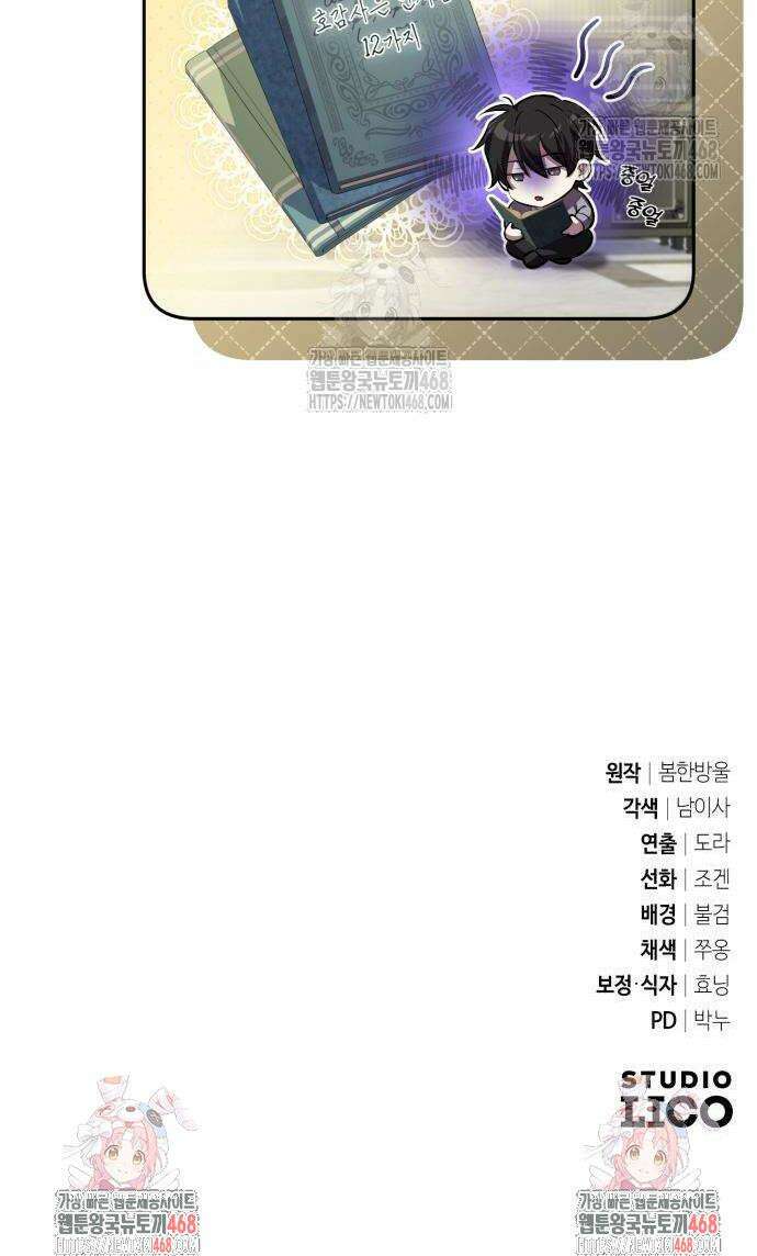 악당들의 후원자가 되었다 5화 60