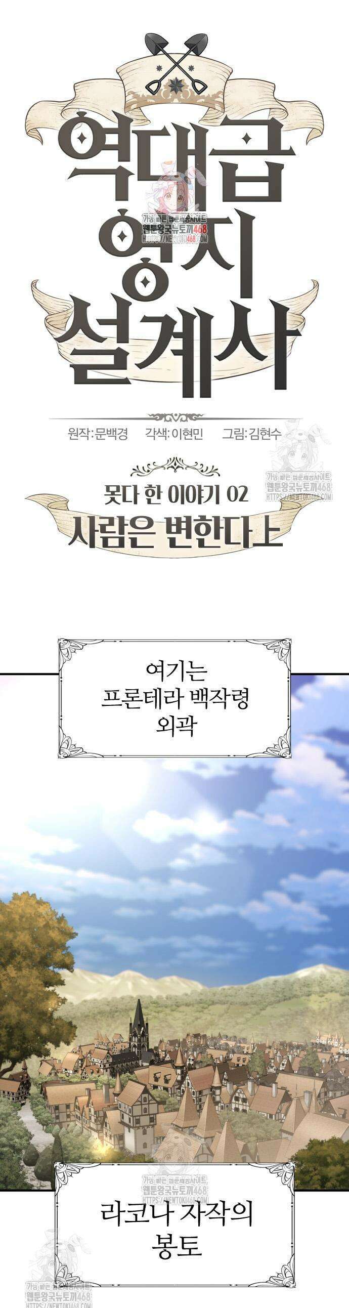 역대급 영지 설계사 212화 1