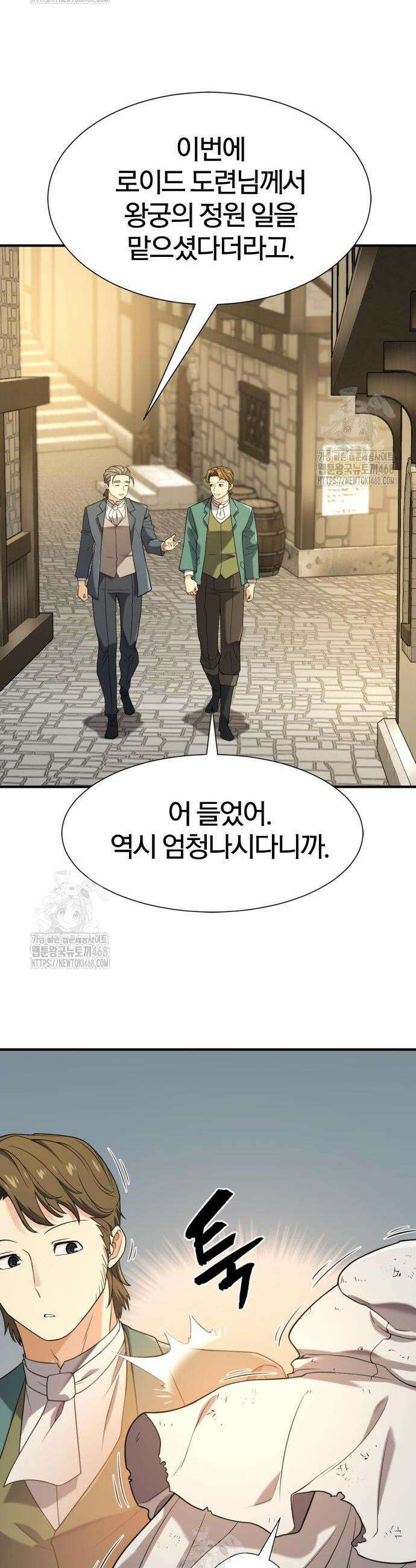 역대급 영지 설계사 212화 2