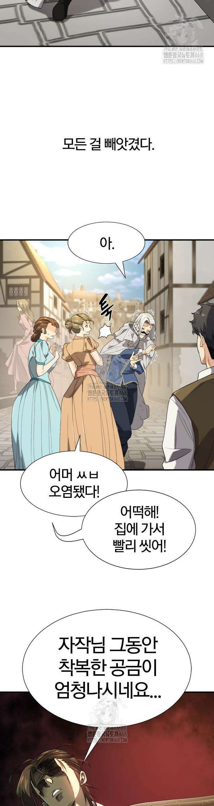 역대급 영지 설계사 212화 5