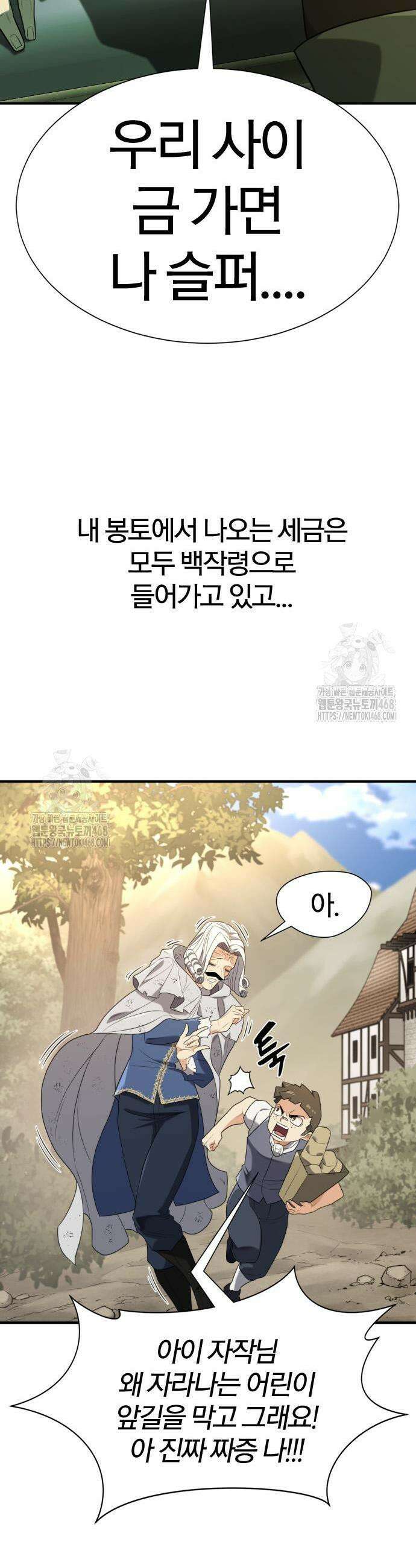 역대급 영지 설계사 212화 7