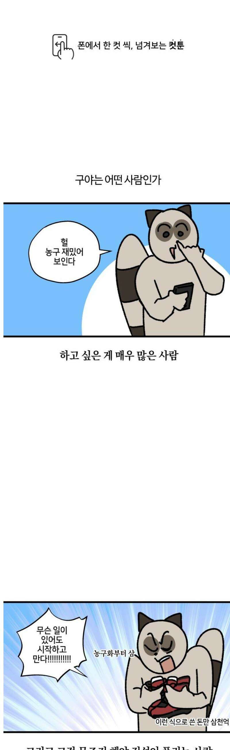 구야는 신입 131화 취미 거지 1