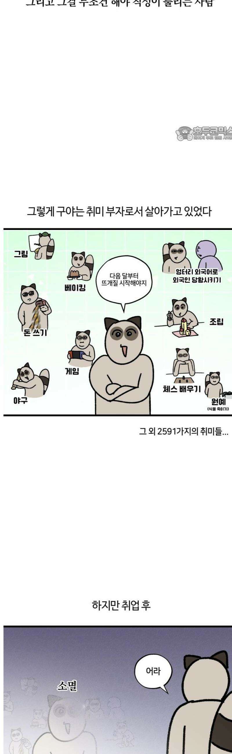 구야는 신입 131화 취미 거지 2