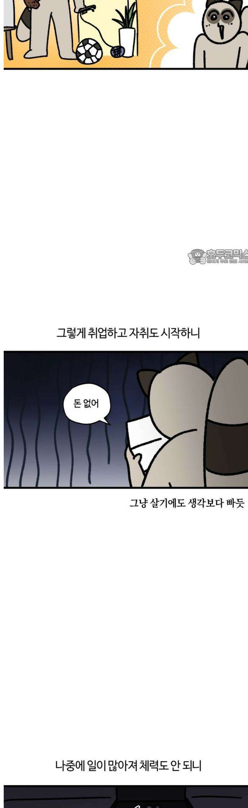 구야는 신입 131화 취미 거지 4