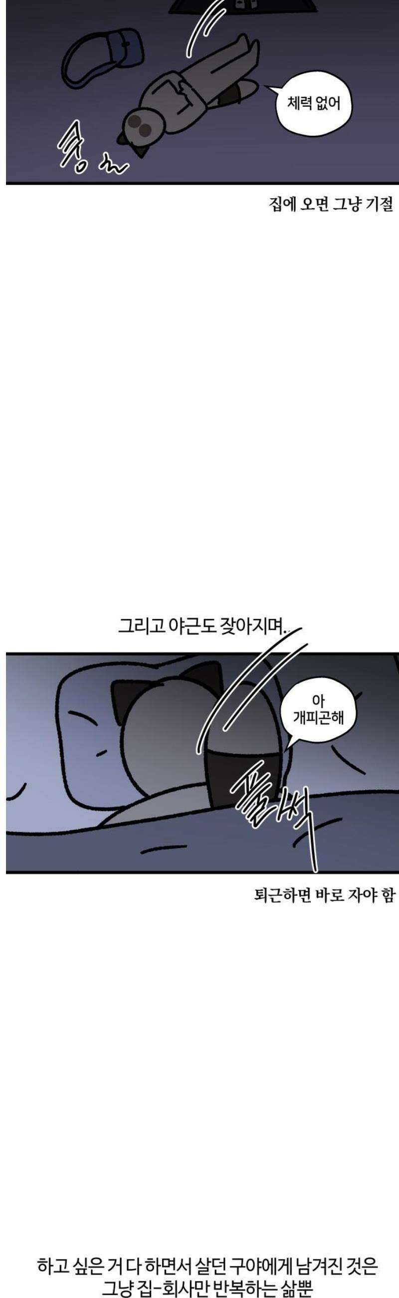 구야는 신입 131화 취미 거지 5