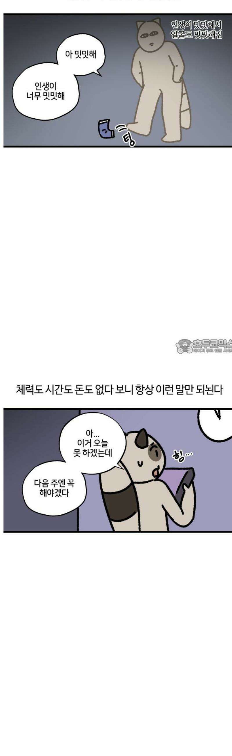 구야는 신입 131화 취미 거지 6