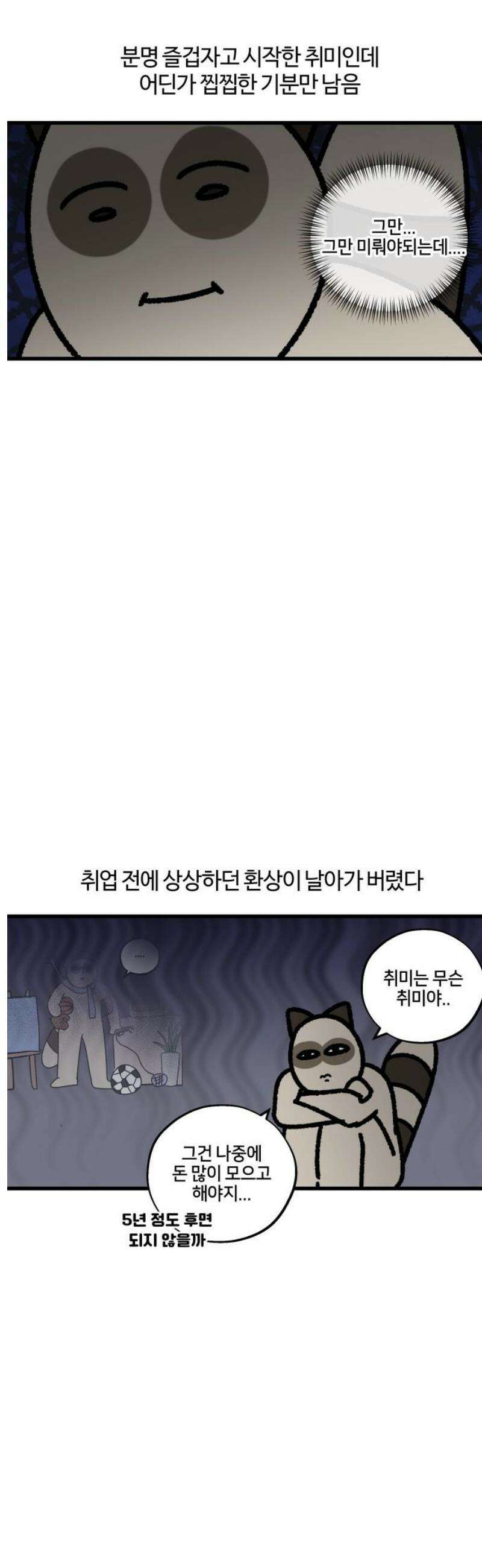 구야는 신입 131화 취미 거지 7