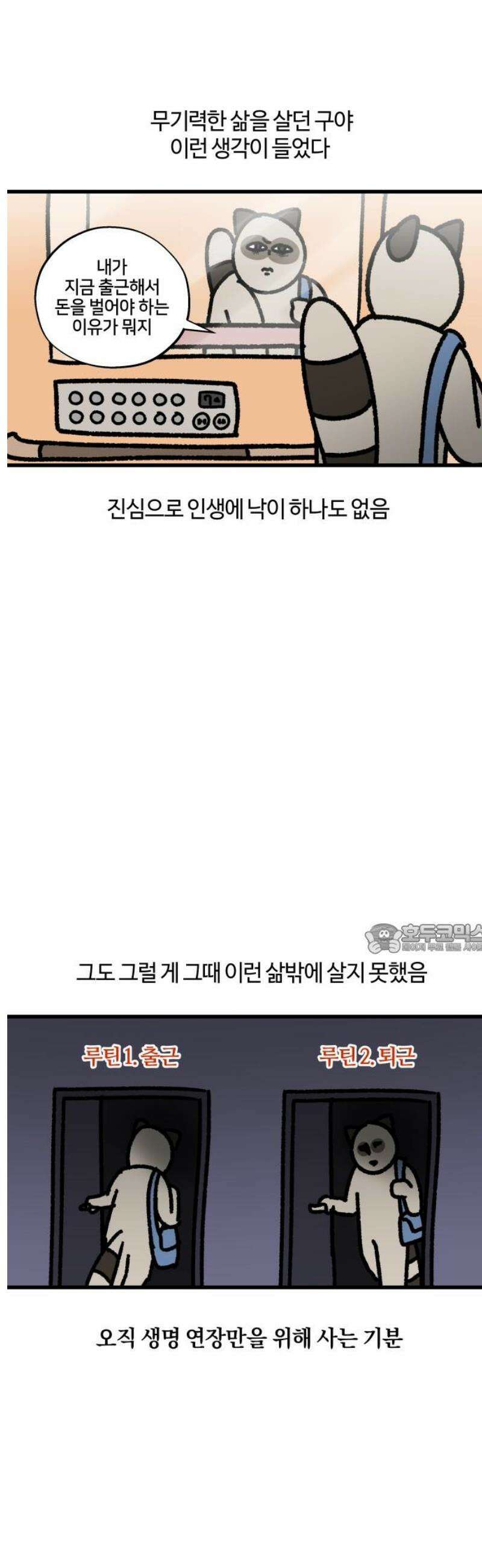 구야는 신입 131화 취미 거지 8