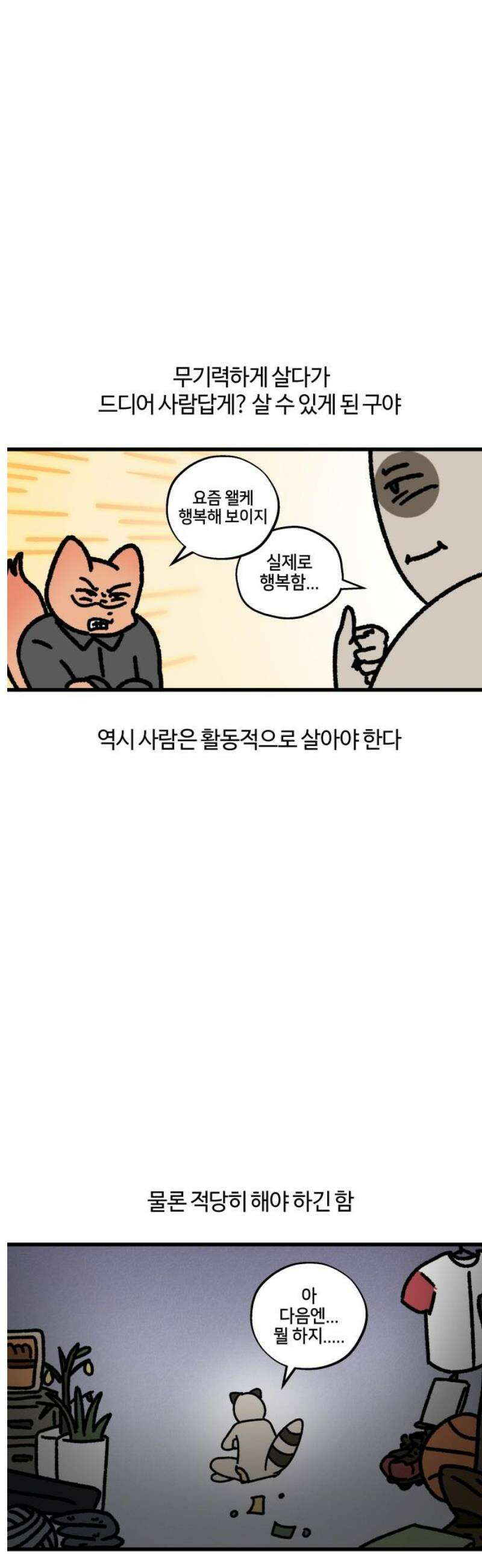 구야는 신입 131화 취미 거지 11