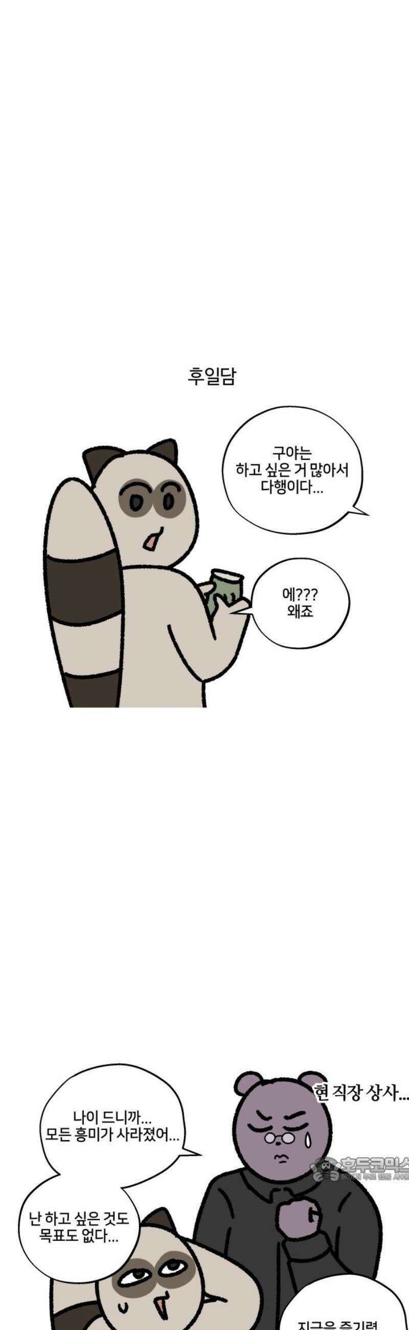 구야는 신입 131화 취미 거지 12