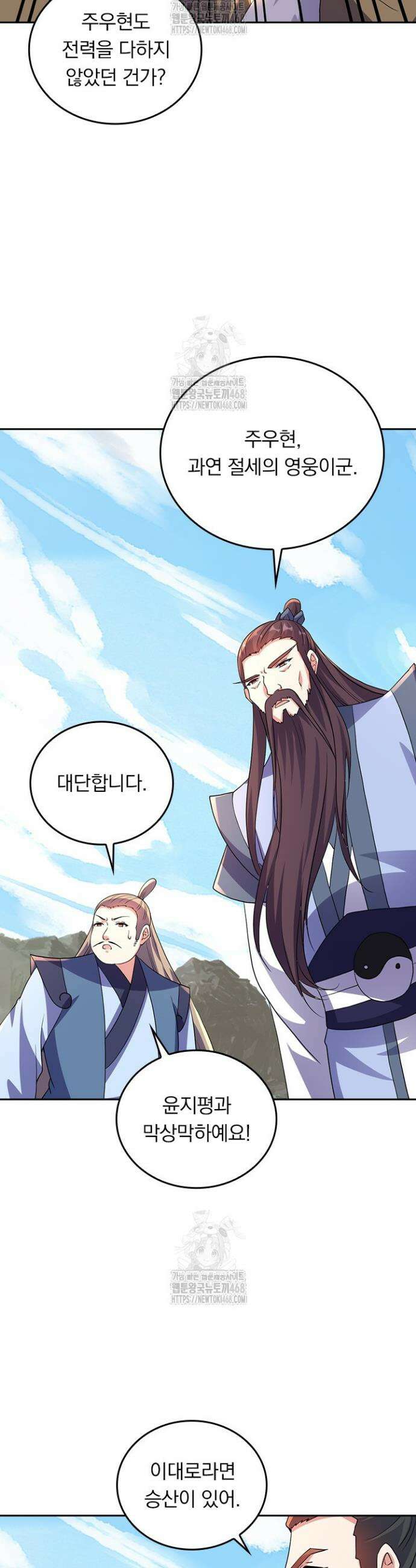 선무제존 549화 3