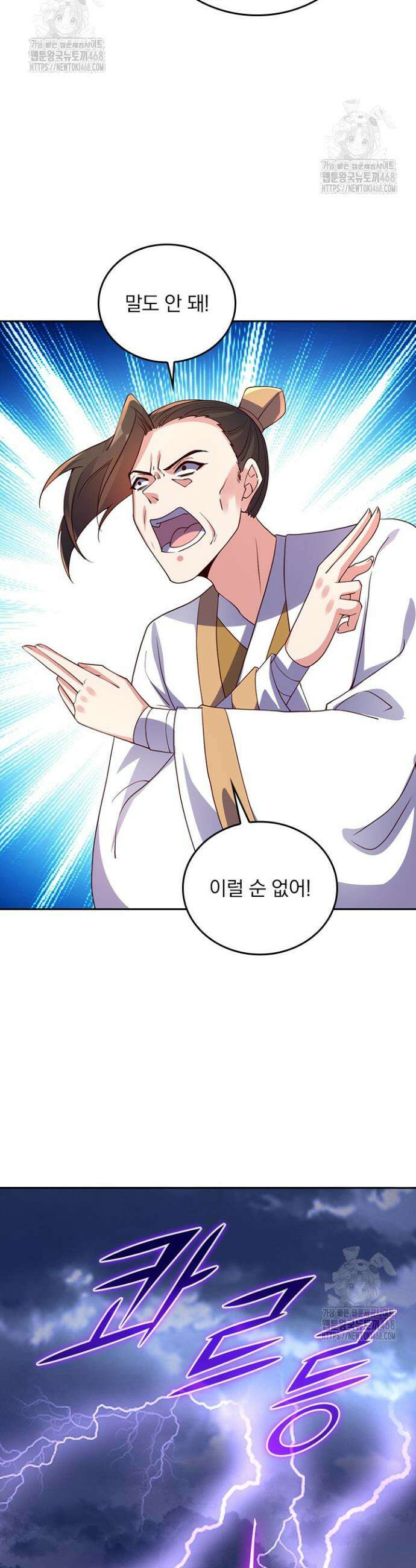 선무제존 549화 5