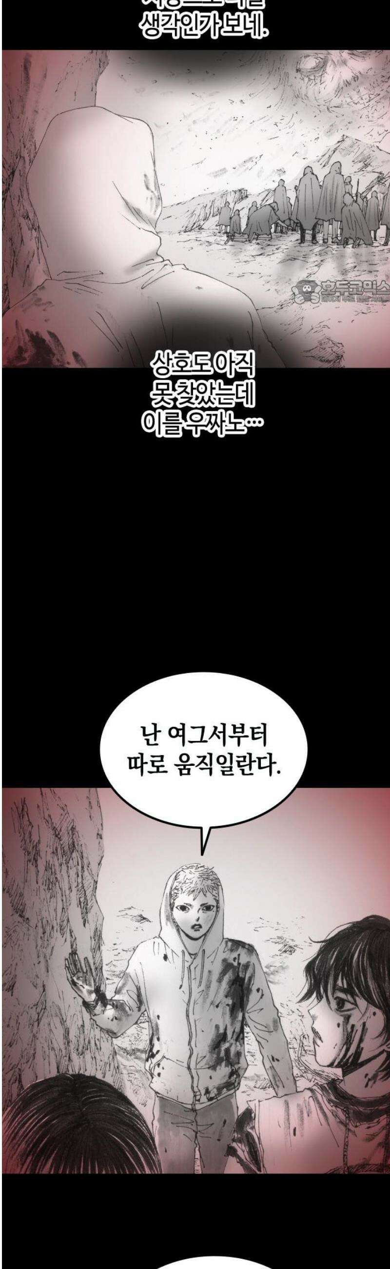 지옥철 31화 9