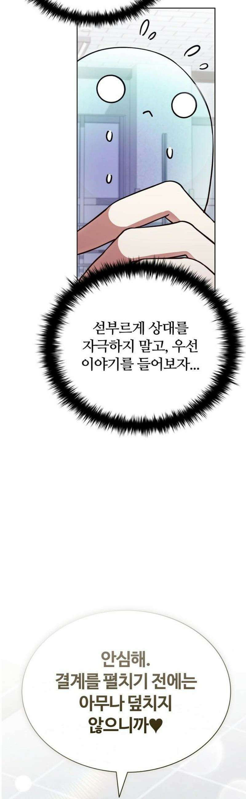 저승파견고용직 32화 : 아가씨의 원칙 6