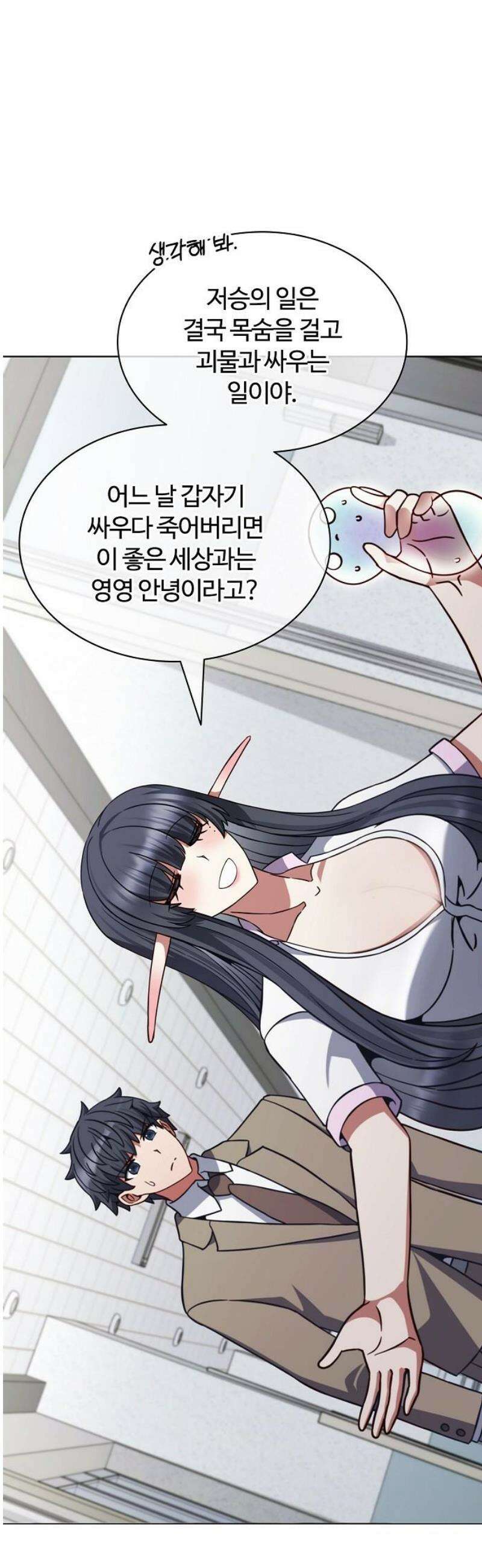 저승파견고용직 32화 : 아가씨의 원칙 16