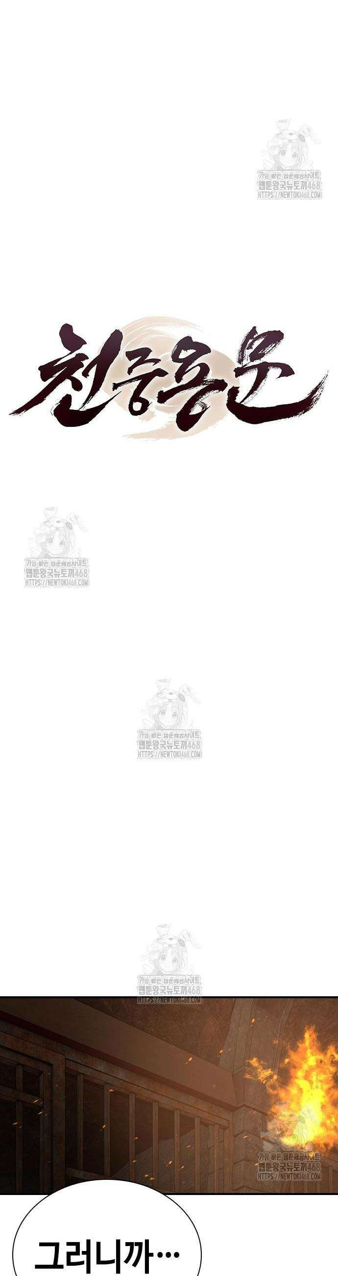 천중용문 30화 9