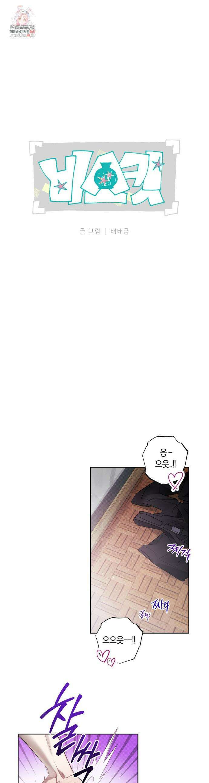 비스킷 5화 1