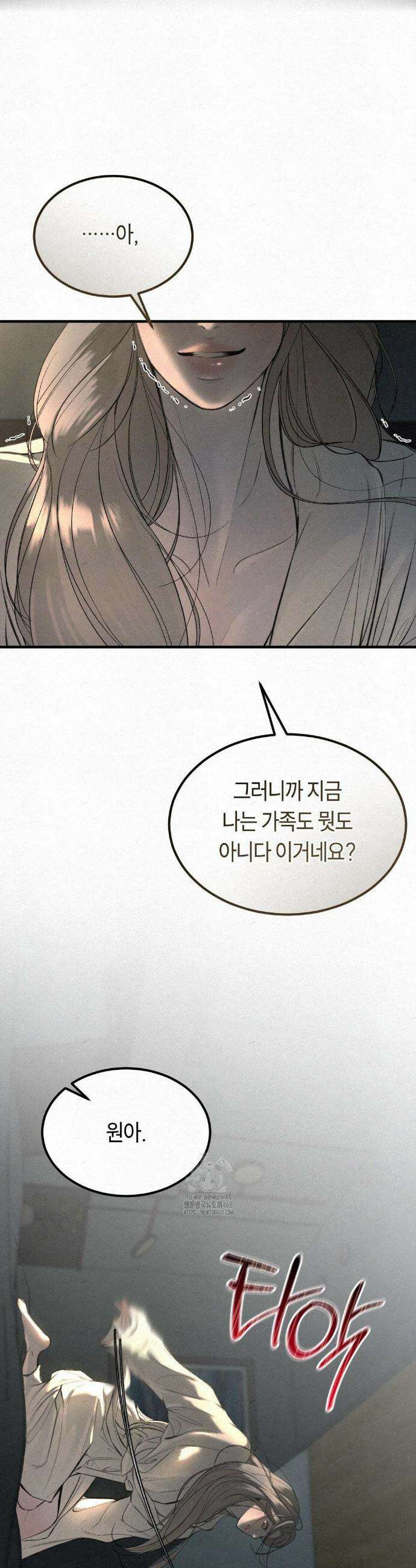 정크? 정크! (Junk? Junk!) 9화 4