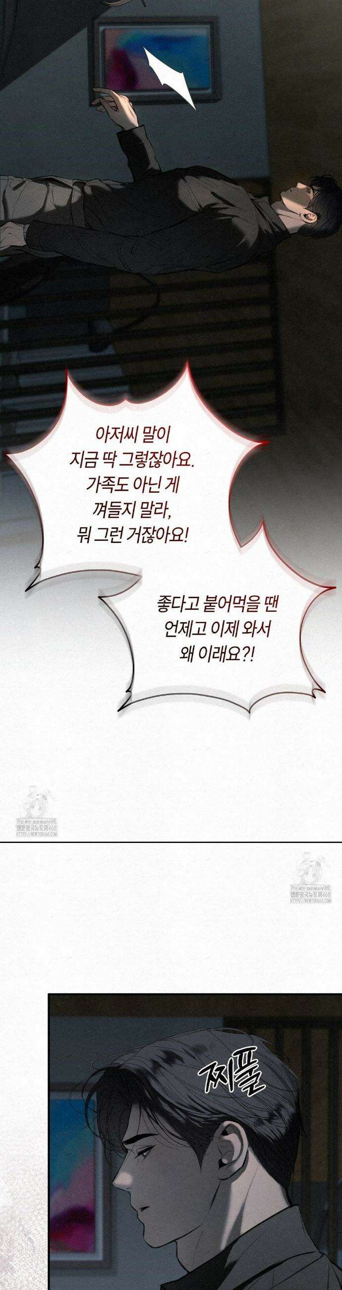 정크? 정크! (Junk? Junk!) 9화 5
