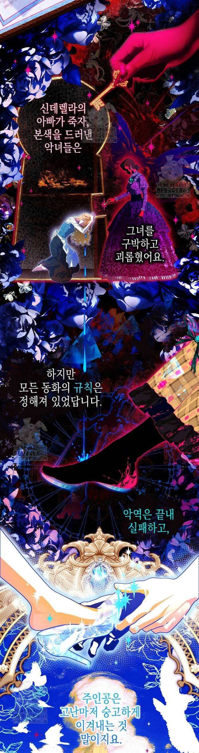 깨진 유리 구두의 조각 1화 5