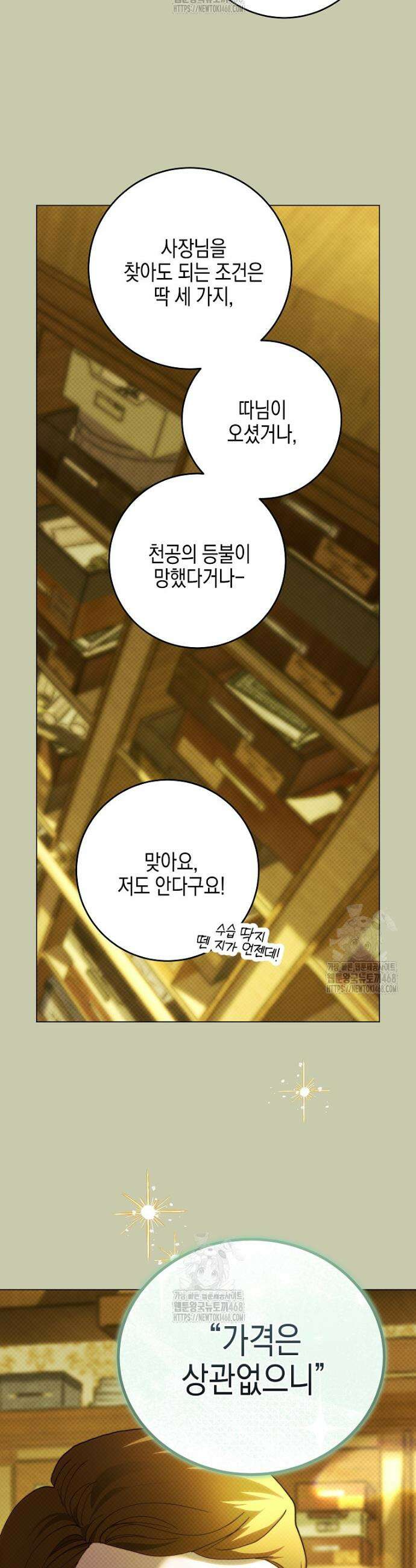 깨진 유리 구두의 조각 11화 7