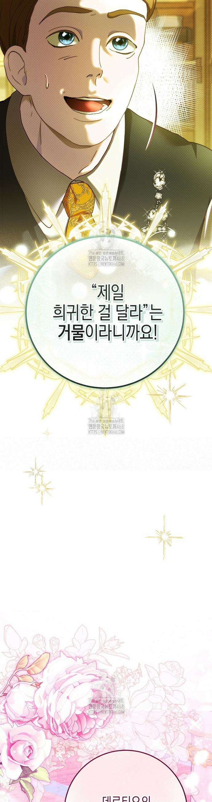 깨진 유리 구두의 조각 11화 8
