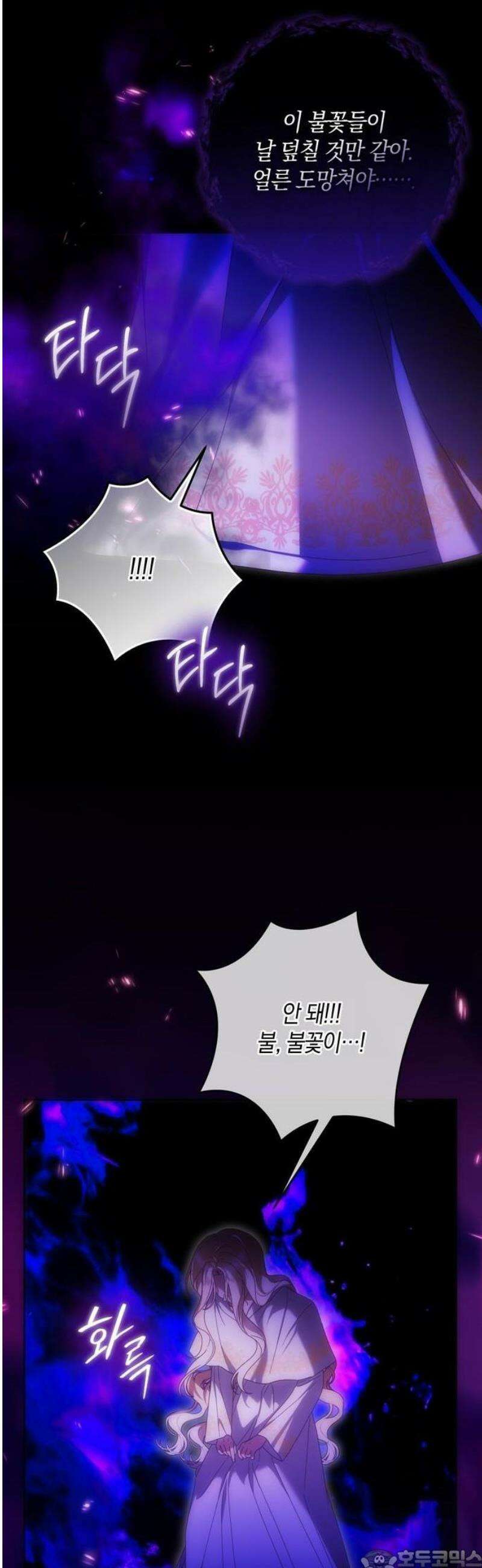 눈먼 짐승의 목줄을 쥐었다 56화 3