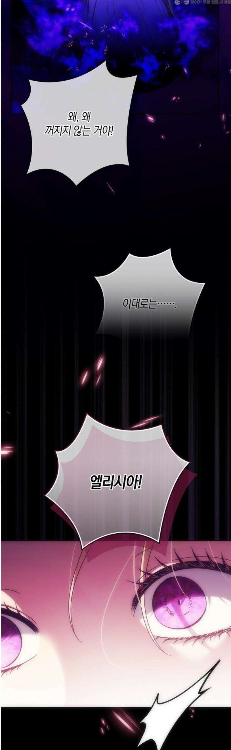 눈먼 짐승의 목줄을 쥐었다 56화 4