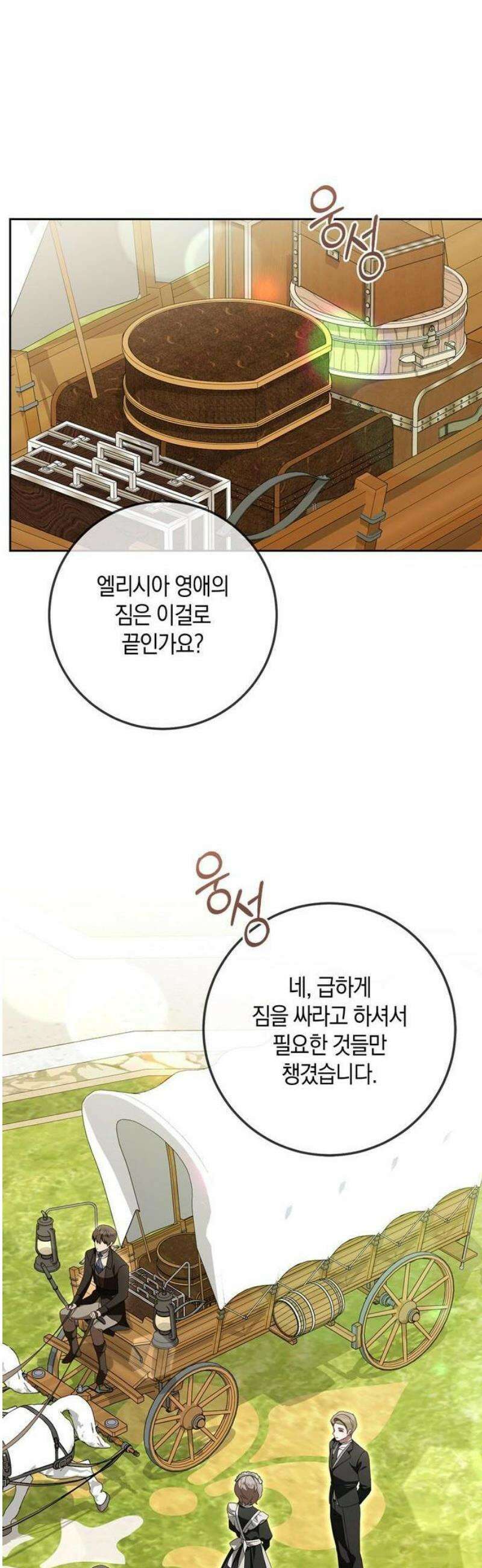 눈먼 짐승의 목줄을 쥐었다 56화 10