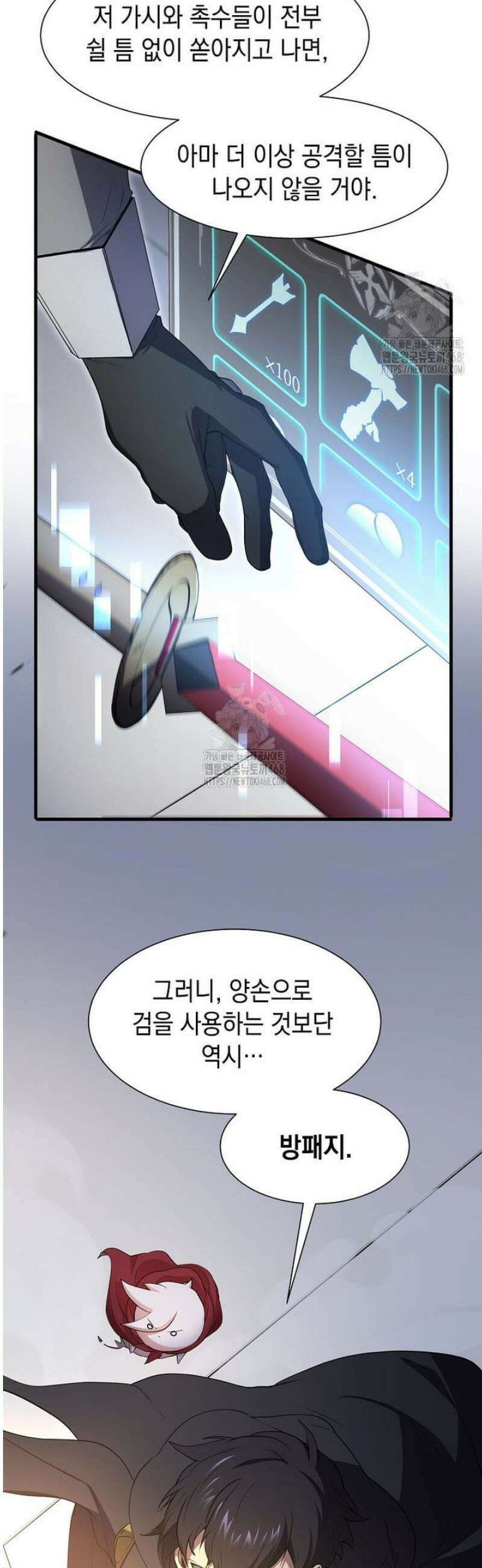 스킬빨로 레벨업 122화 3