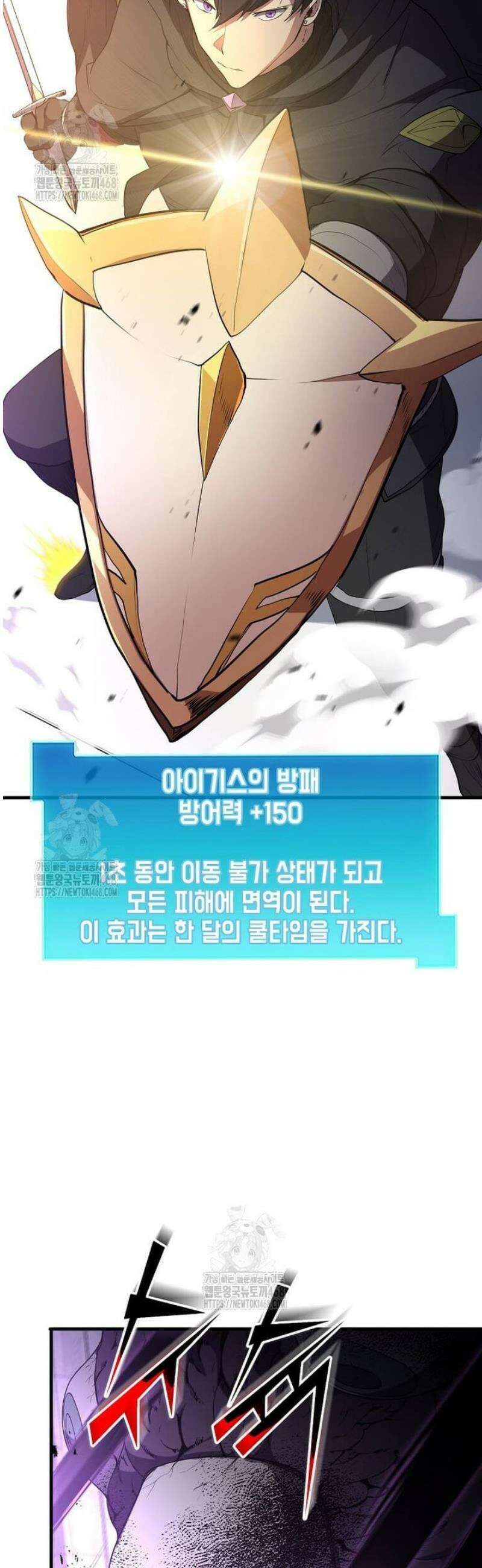 스킬빨로 레벨업 122화 4