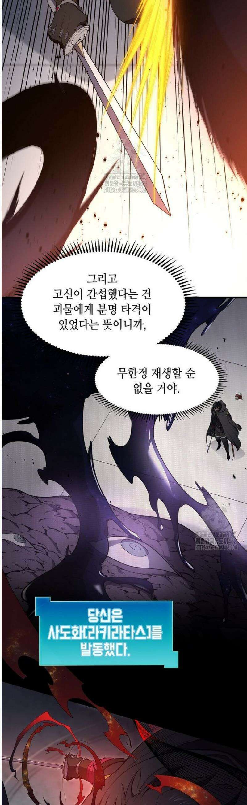 스킬빨로 레벨업 122화 7